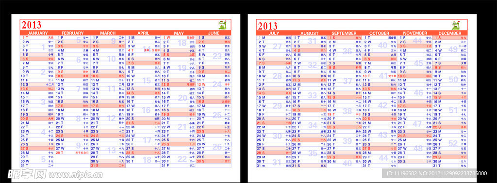 2013年日历