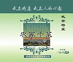 农家干菜