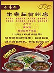 牛家庄火锅