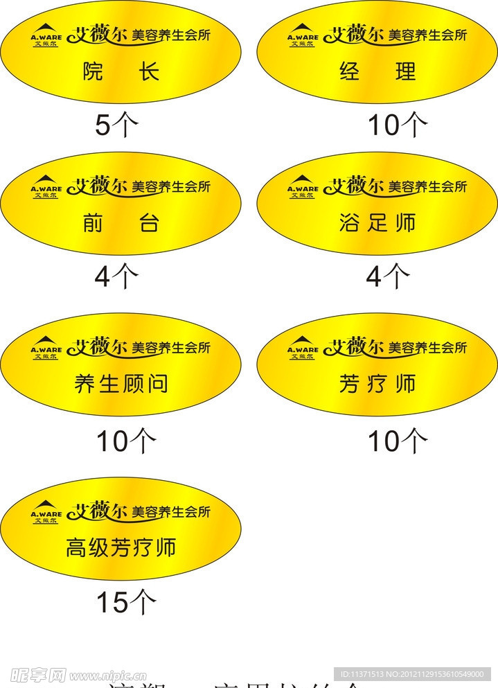 胸牌