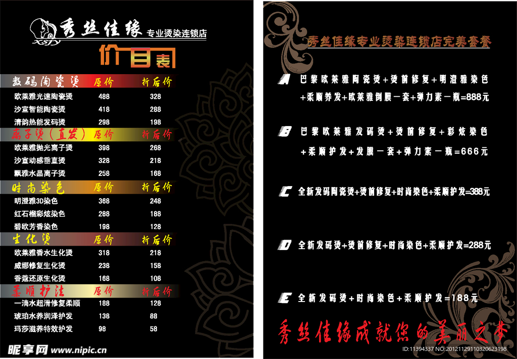 美发