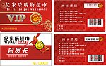 会员卡
