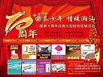 周年庆促销海报