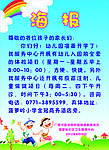 幼儿园海报
