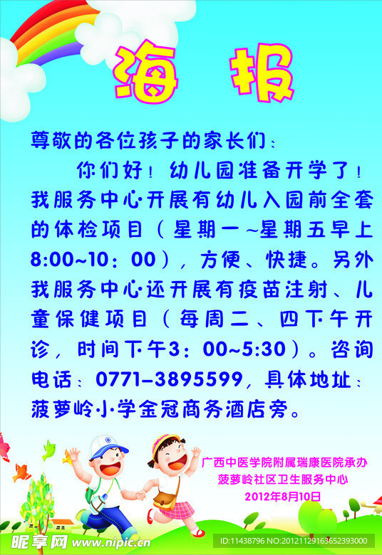 幼儿园海报