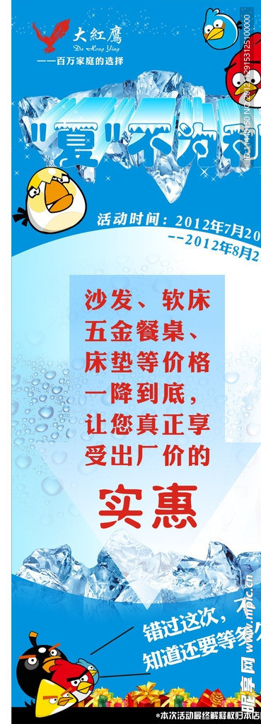大红鹰家具促销活动