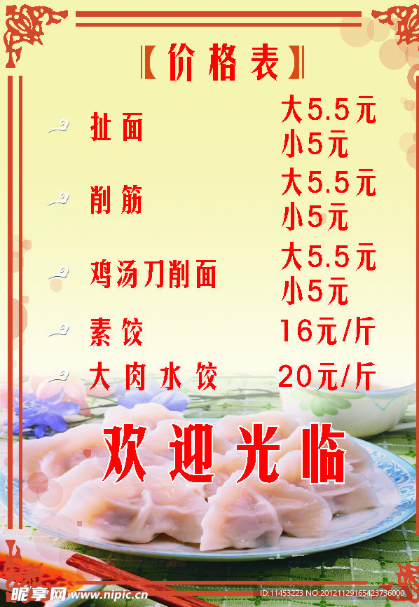 面馆价格表
