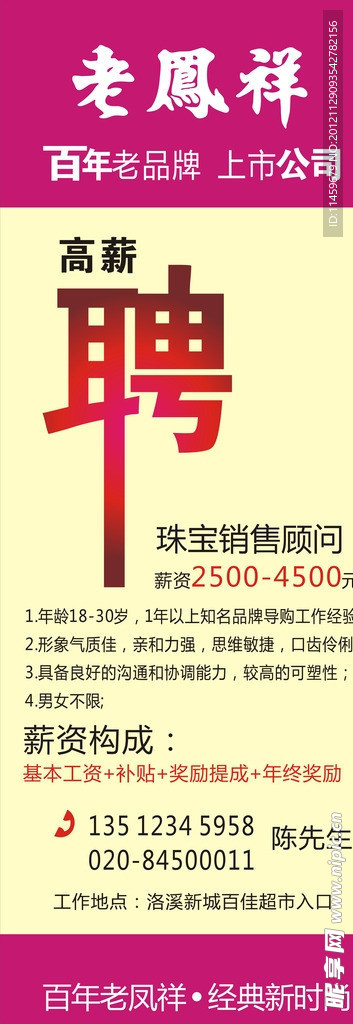 招聘海报