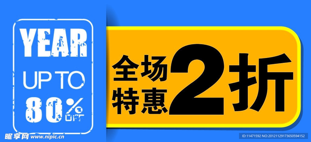 打折 促销 SALE