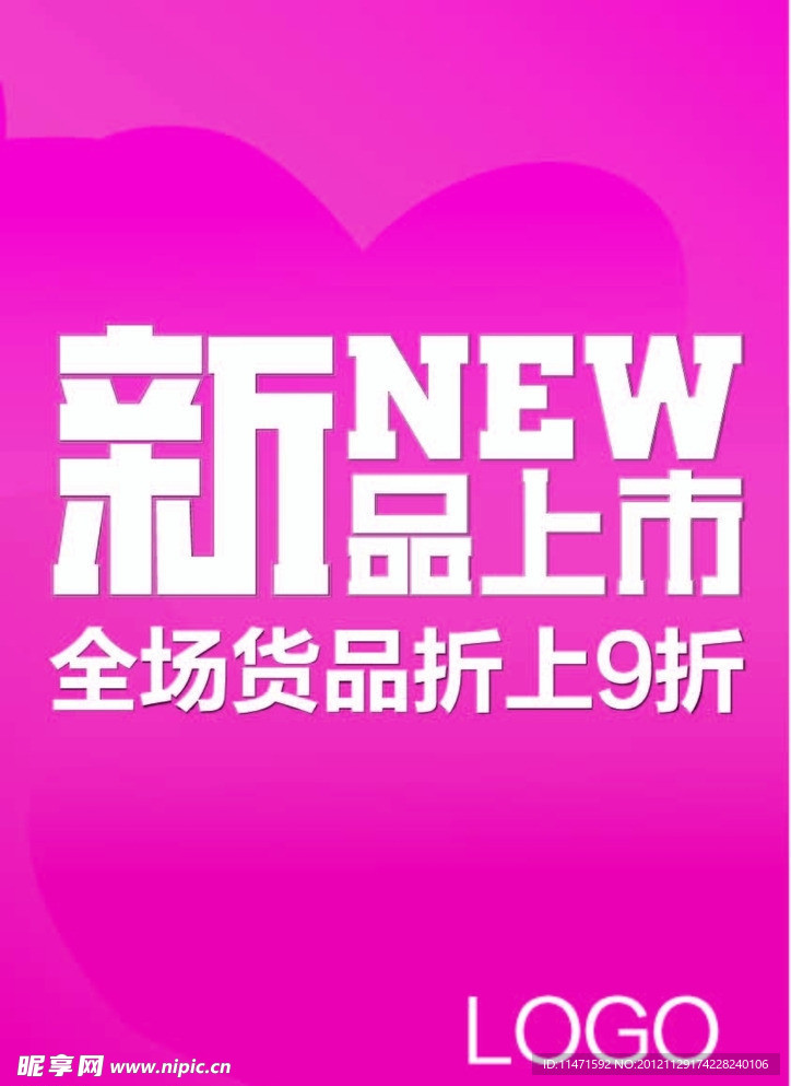 新店开业 新品上市 打折 促销 SALE 新品上市 粉红 心形 特卖