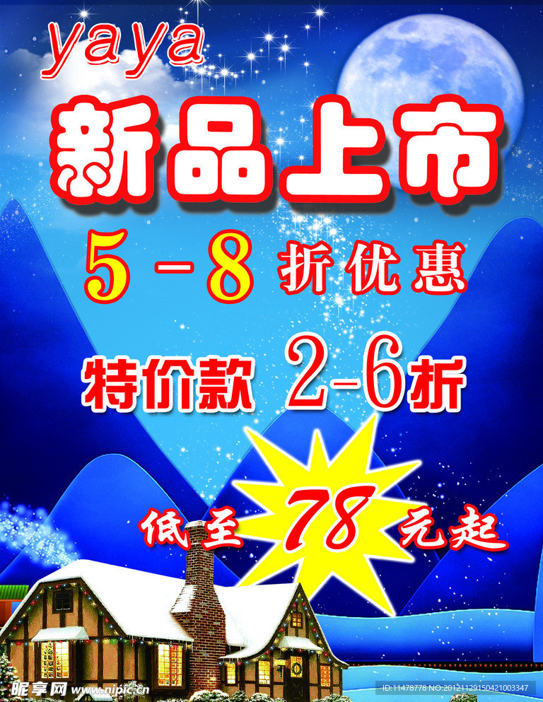 新品上市