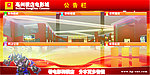 公告栏