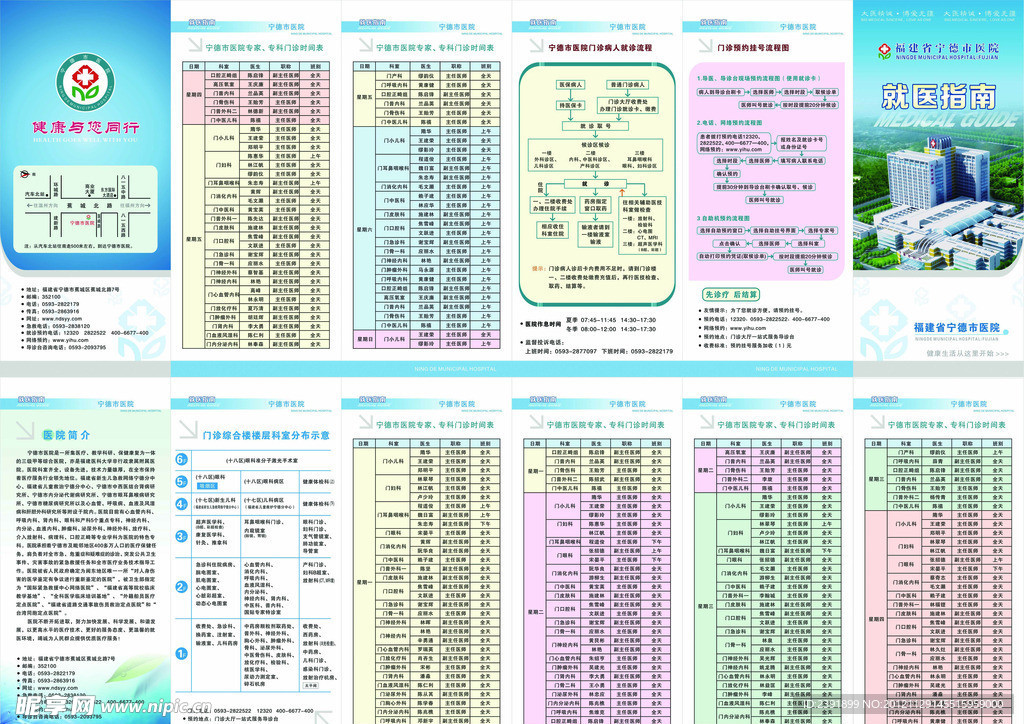 医院就医指南宣传6折页