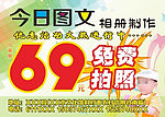 影楼照相馆宣传广告