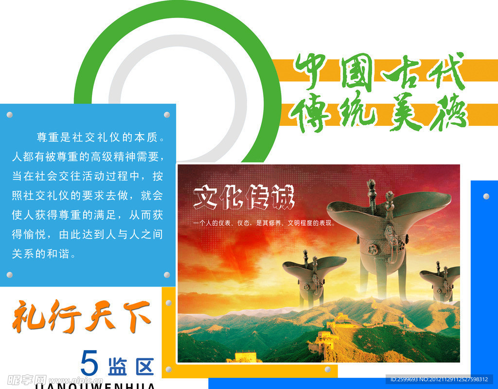 礼行天下