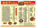 餐厅宣传单