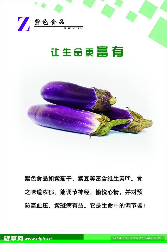 水果蔬菜展板