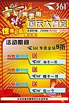 国庆大酬宾