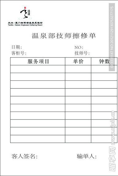 表格 技师察修单