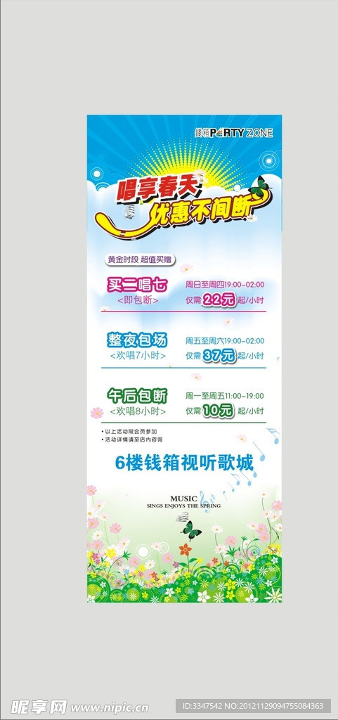 K歌易拉宝