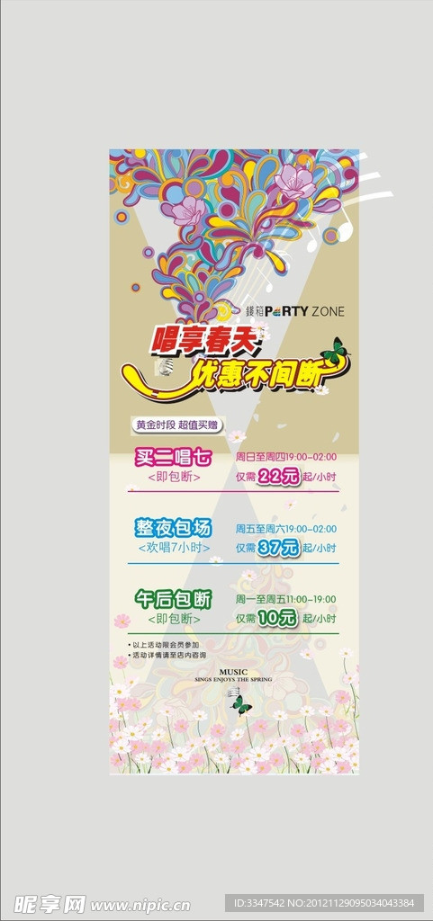 K歌易拉宝