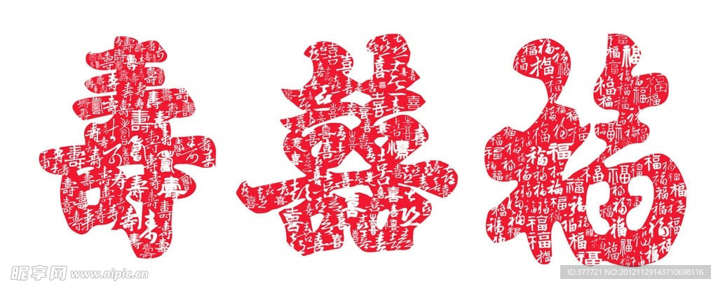 百福寿喜矢量图