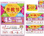 冬靴节