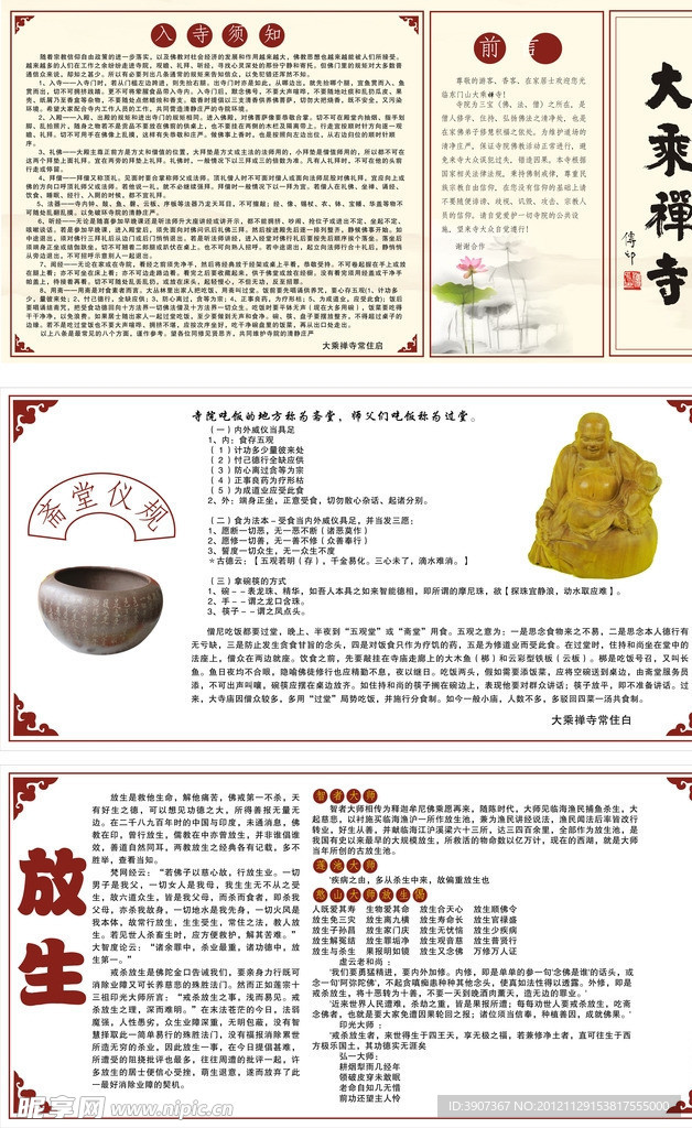 大乘禅寺