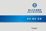 卫生监督所