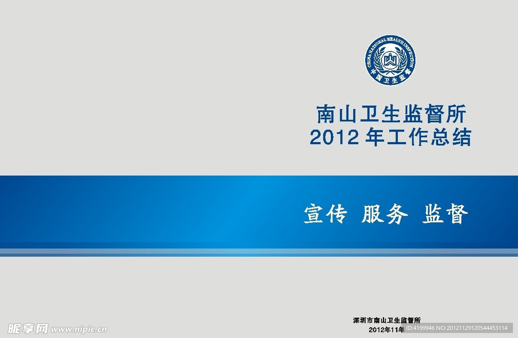 卫生监督所