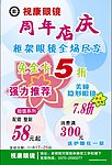 周年店庆