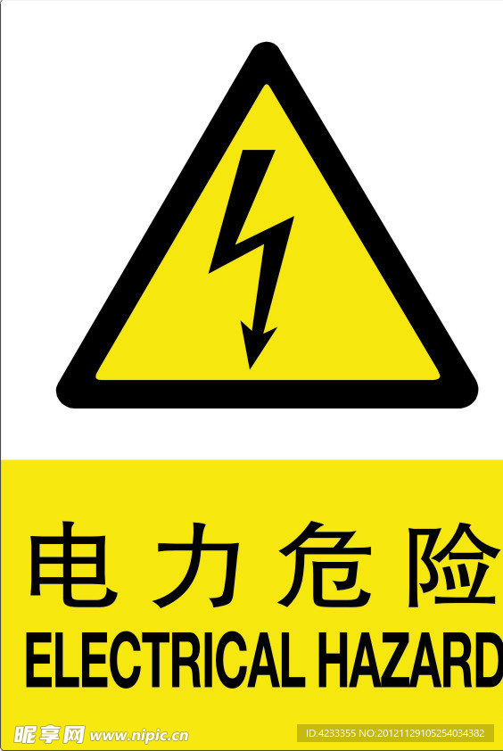 电力危险标示牌设计