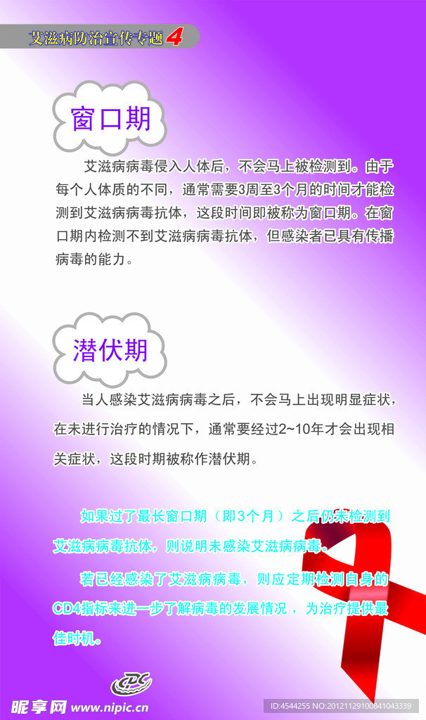 艾滋病防治宣传专题