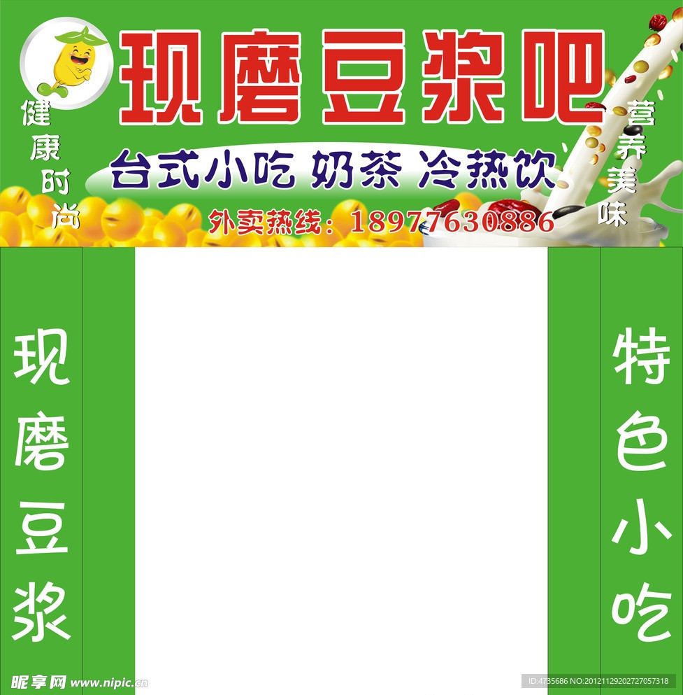 现磨豆浆门头