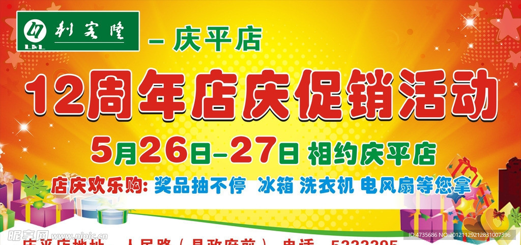 周年庆店
