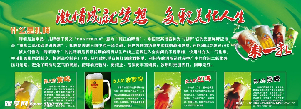 青岛扎啤