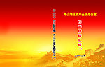 企业画册封面