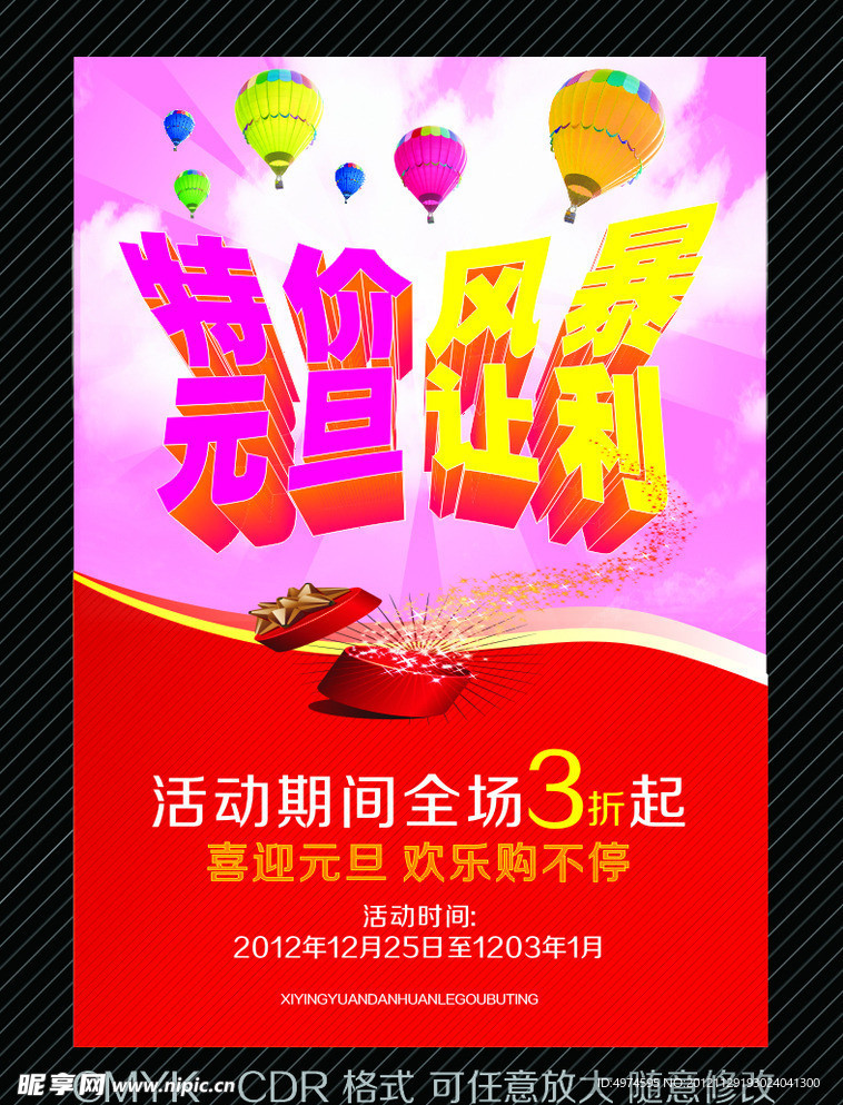 元旦海报
