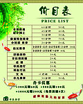 推拿价目表