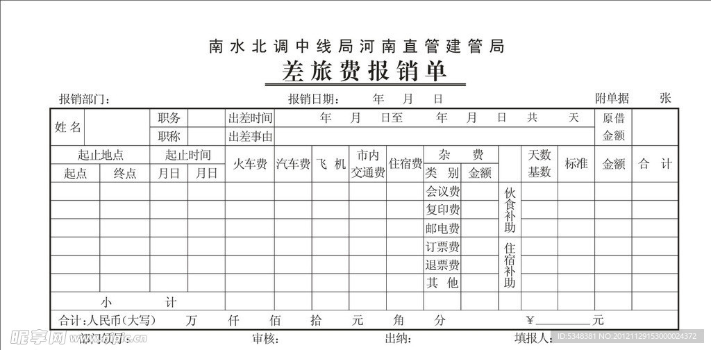 报销单 单据 单位报销