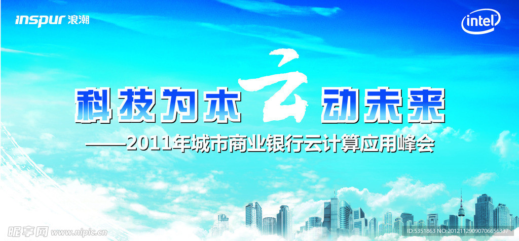 浪潮峰会