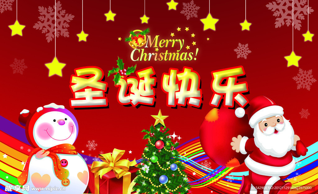 圣诞快乐