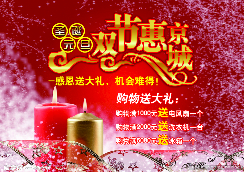 圣诞 元旦