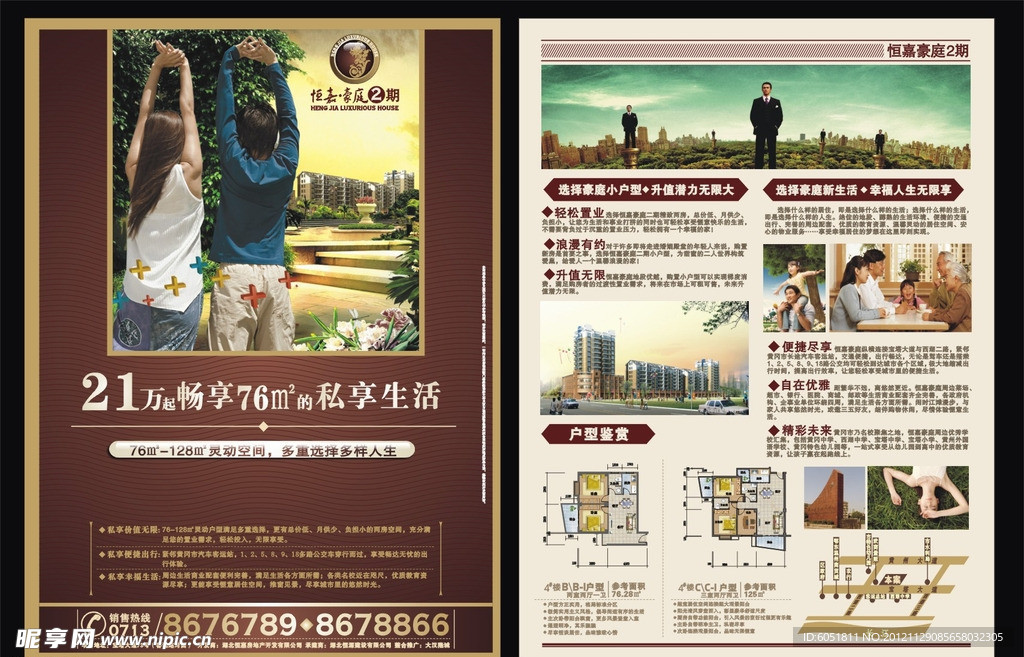 房地产海报创意单页