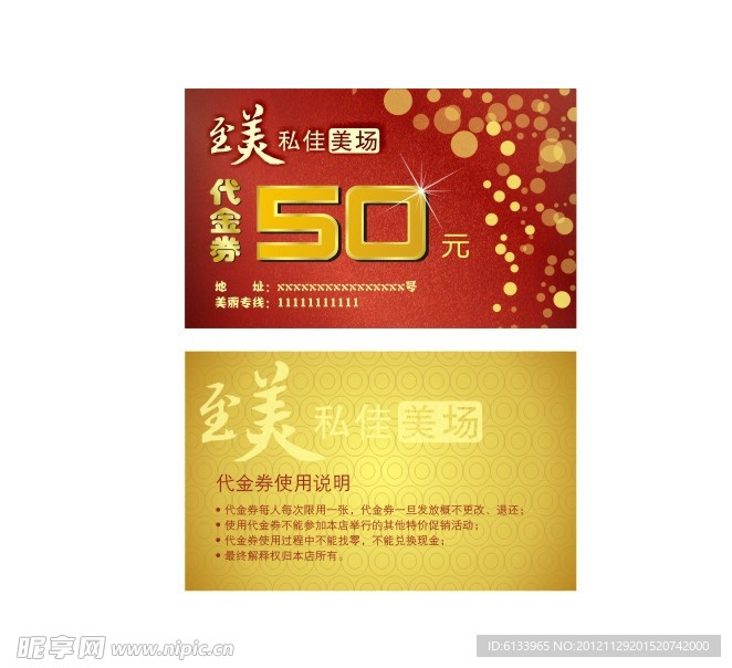代金券
