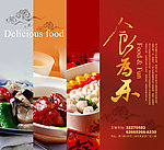 餐厅广告牌