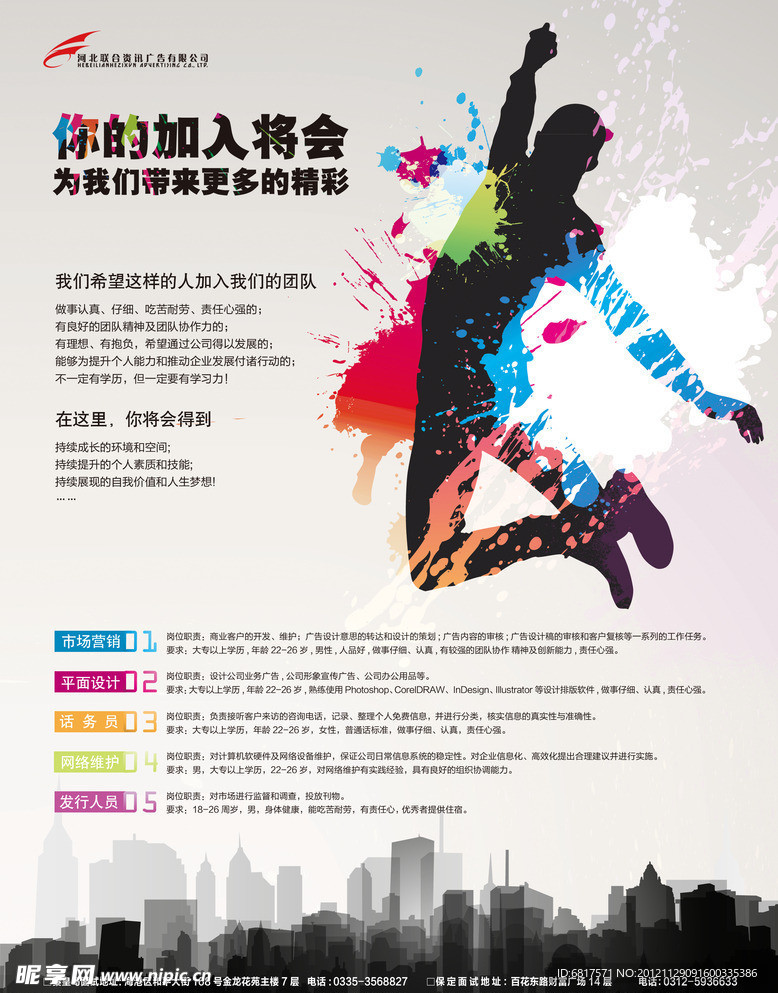 招聘 招贤纳士