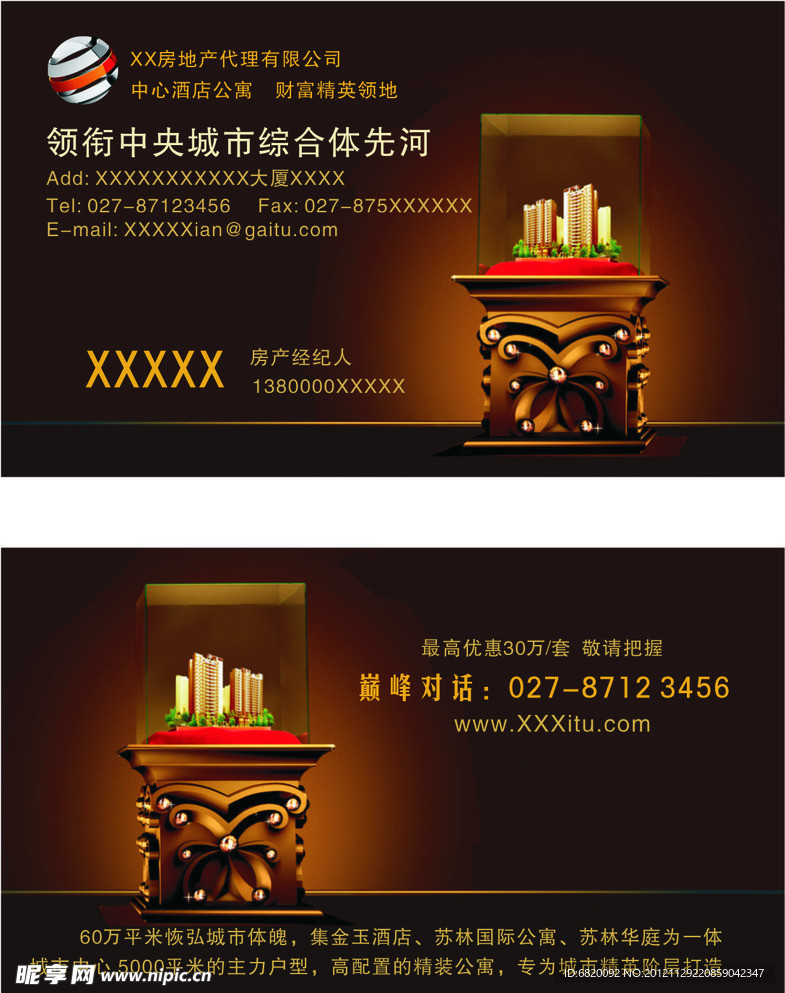 房地产名片