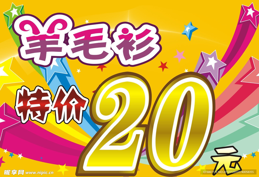 羊毛衫特价20元