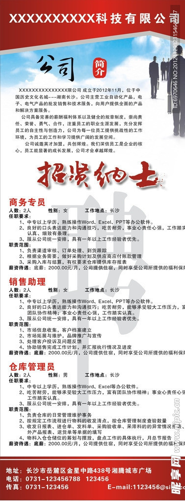 招聘广告公司简介